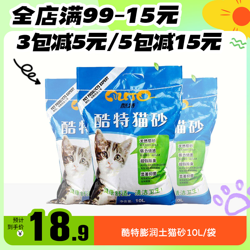 膨润土猫砂10L酷特结团膨润土