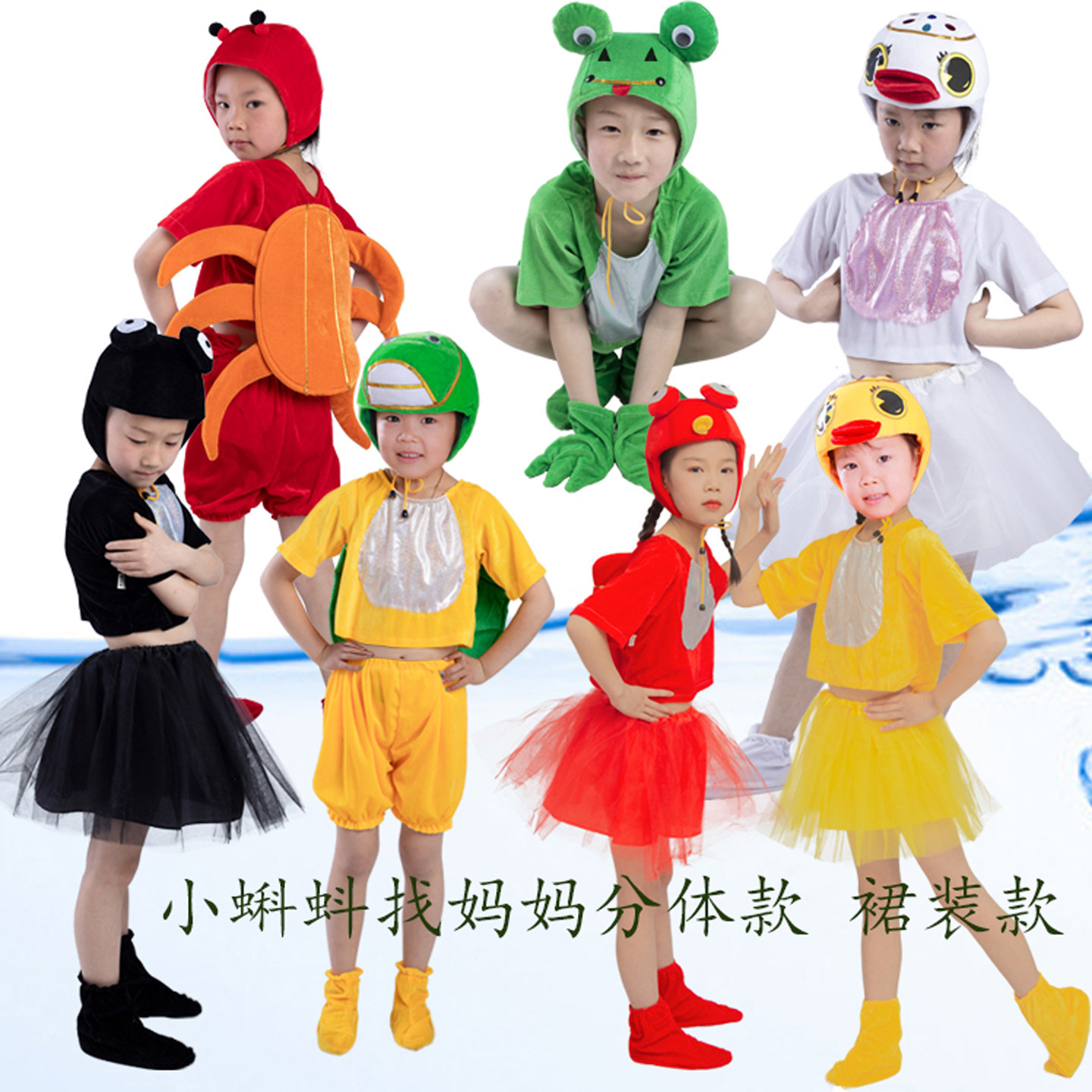 小蝌蚪找妈妈儿童动物演出服青蛙螃蟹白鹅乌龟小鸭子金鱼表演服装