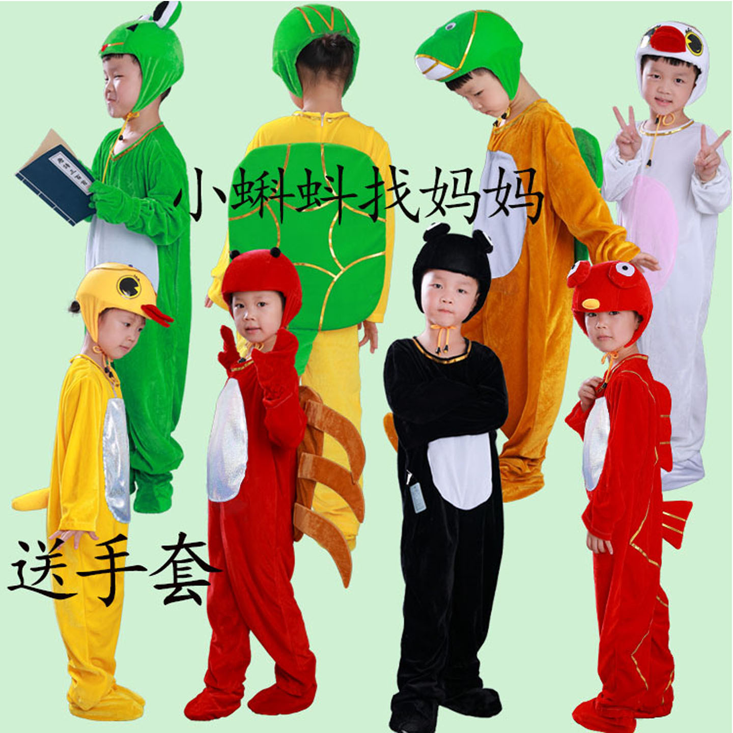 小蝌蚪找妈妈儿童动物演出服