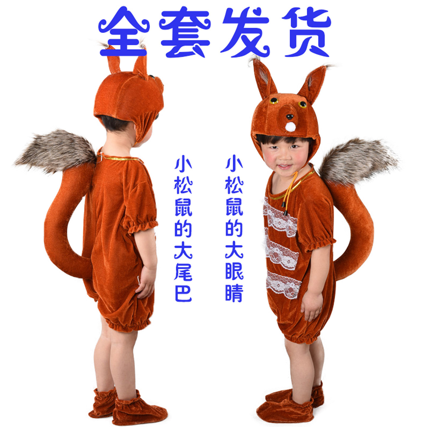 小松鼠儿童动物演出服