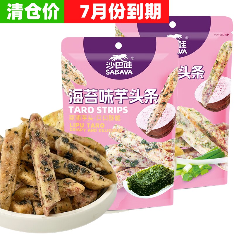 沙巴哇蟹黄味芋头条100g*2袋香葱味芋头条香芋条海苔解馋零食小吃