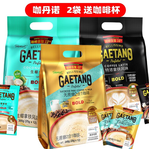 啪啪通无蔗糖二合一拿铁速溶咖啡