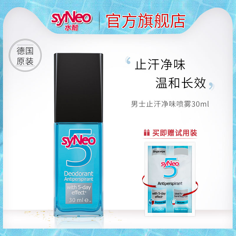 德国进口syneo水耐去狐臭止汗露