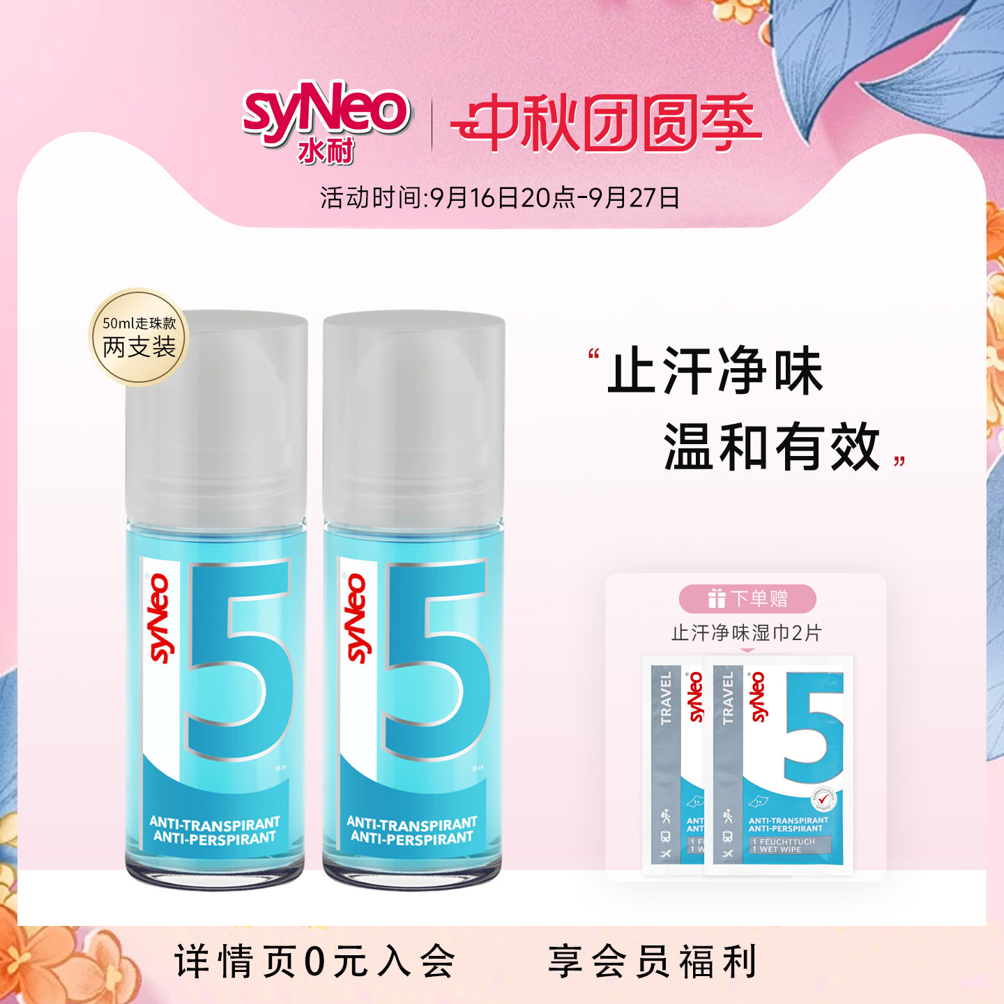 德国syNeo水耐止汗露走珠2瓶 腋下除臭去异净味液持久干爽男女图片