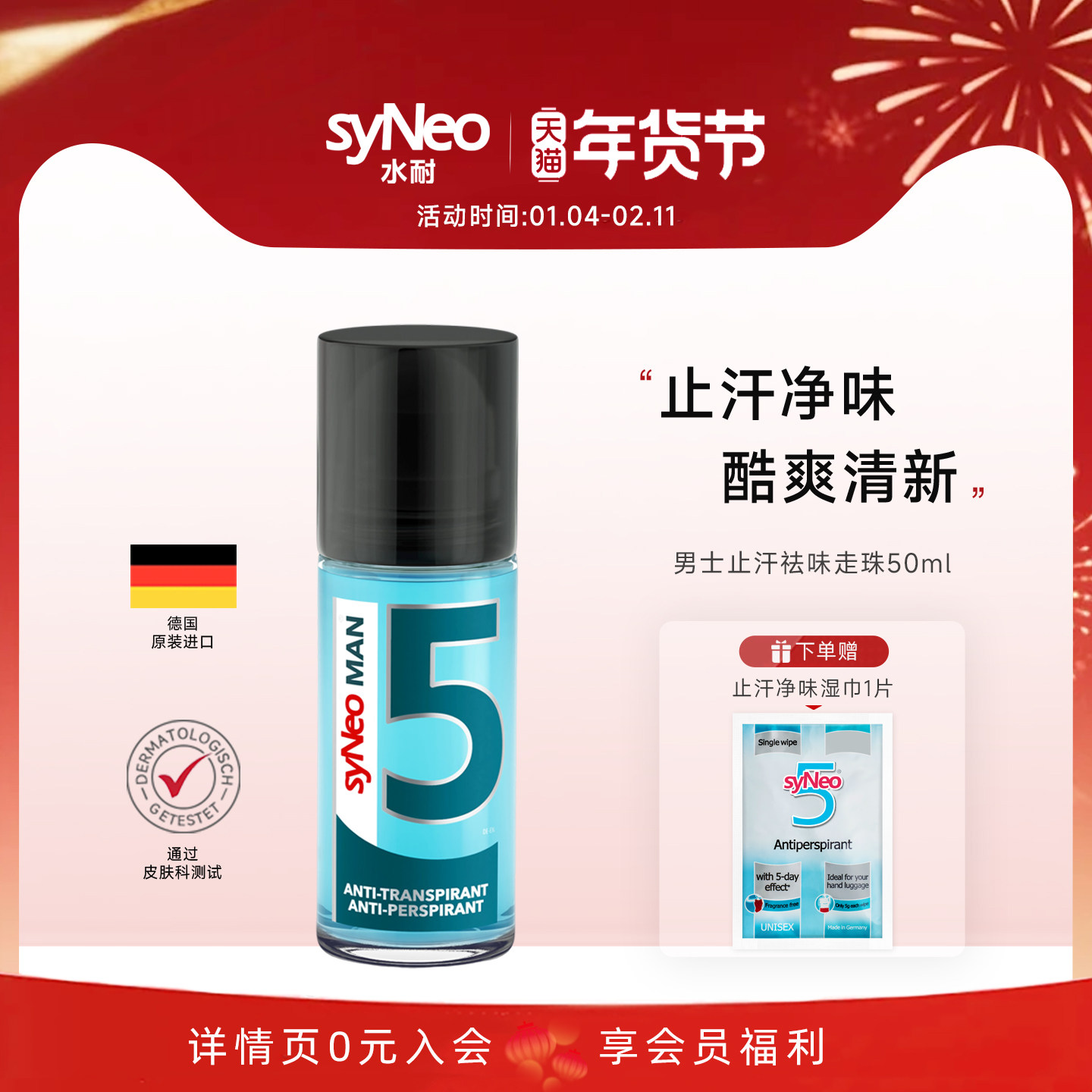 德国进口syNeo水耐止汗露走珠男士 腋下除臭净味水持久干爽淡香,美容护肤/美体/精油,止汗露,淘宝优惠券,粉丝福利购,淘宝优惠卷