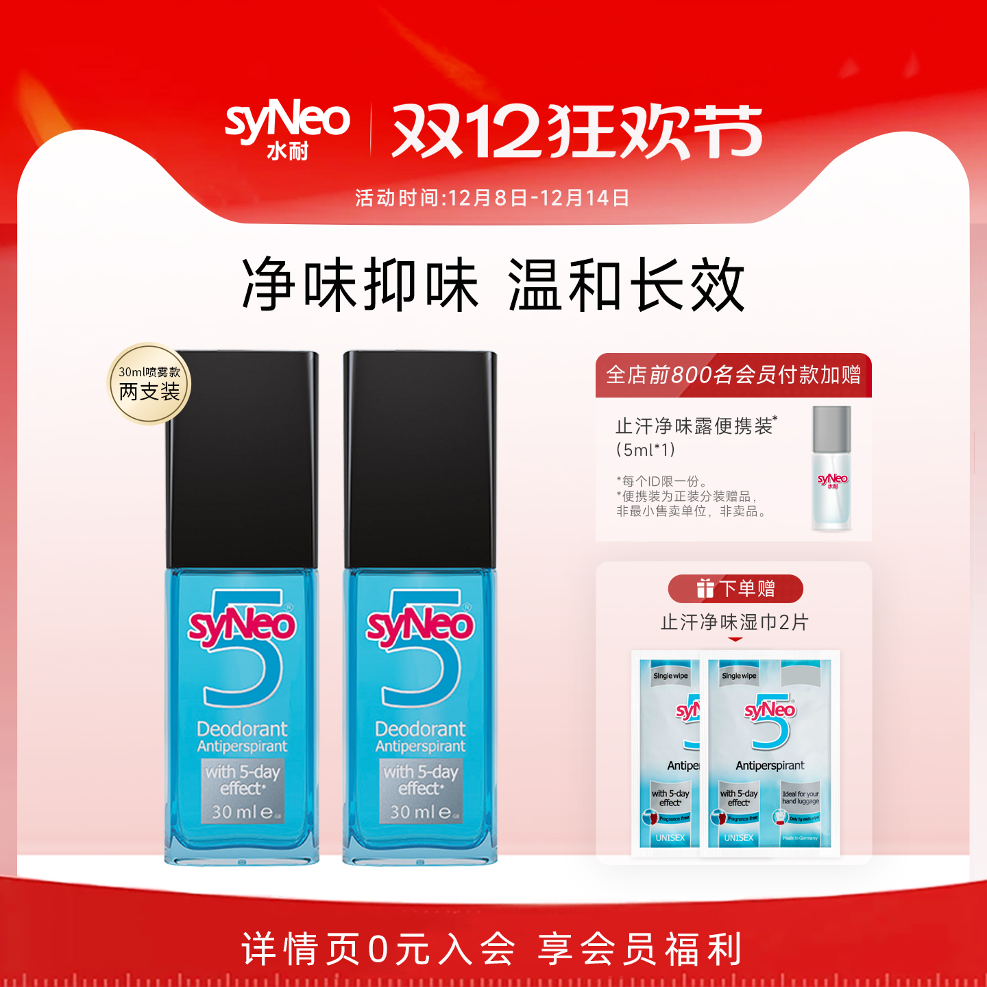 syneo德国去腋臭持久淡香止汗露