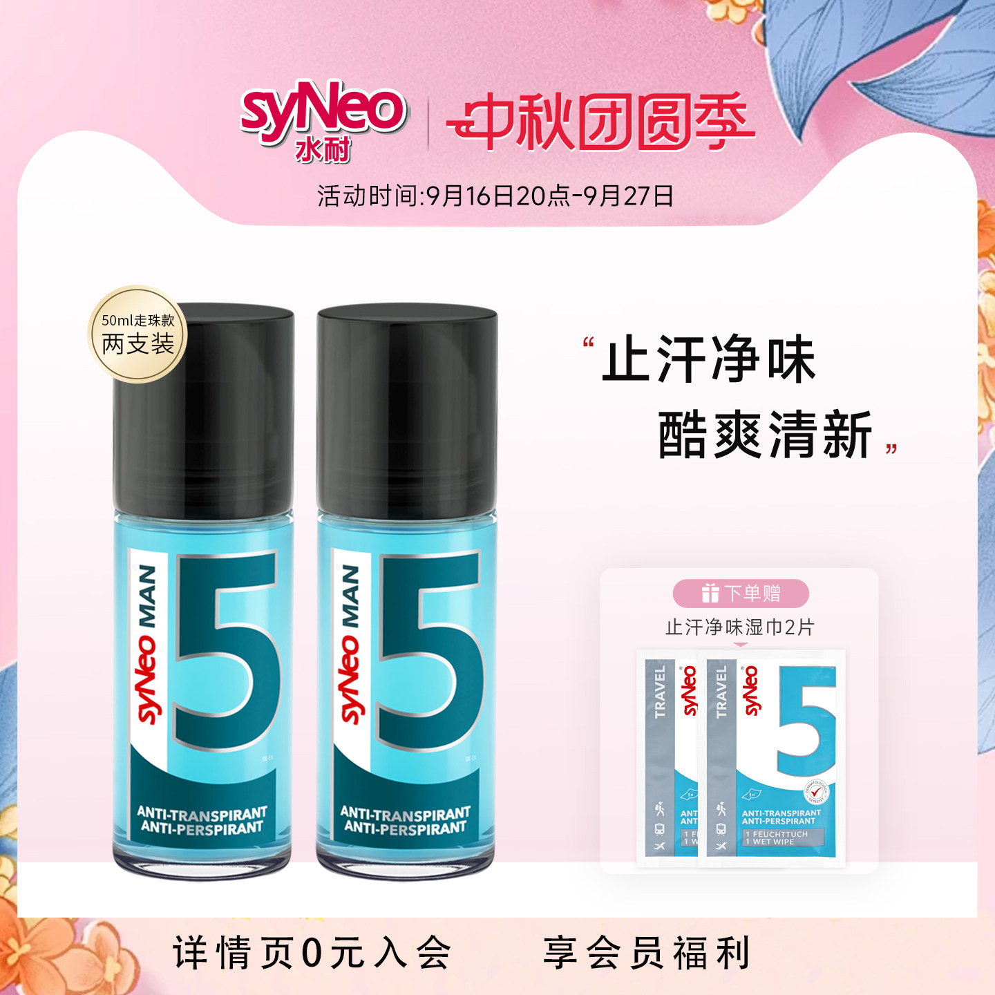 德国syNeo水耐止汗露走珠男士2瓶套装 腋下除臭止汗净味持久干爽图片