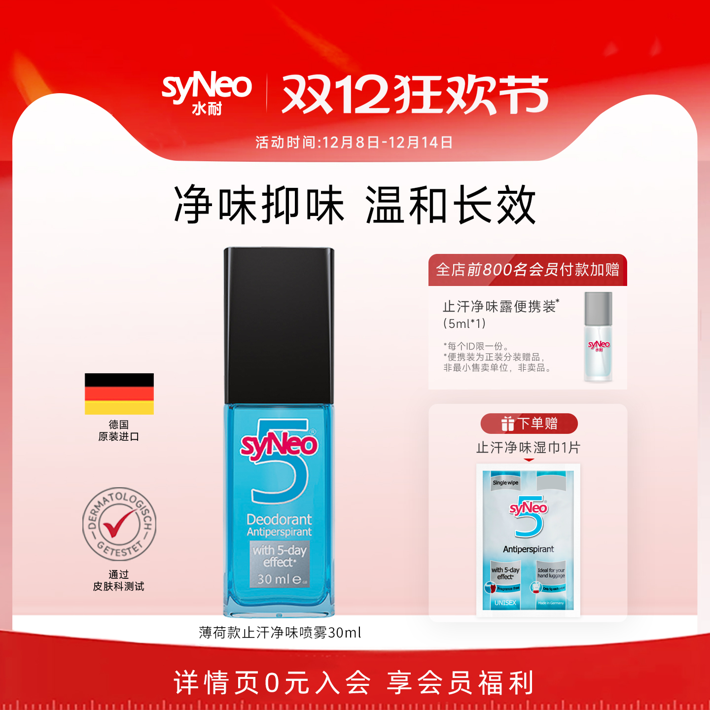 德国进口syneo水耐去狐臭止汗露