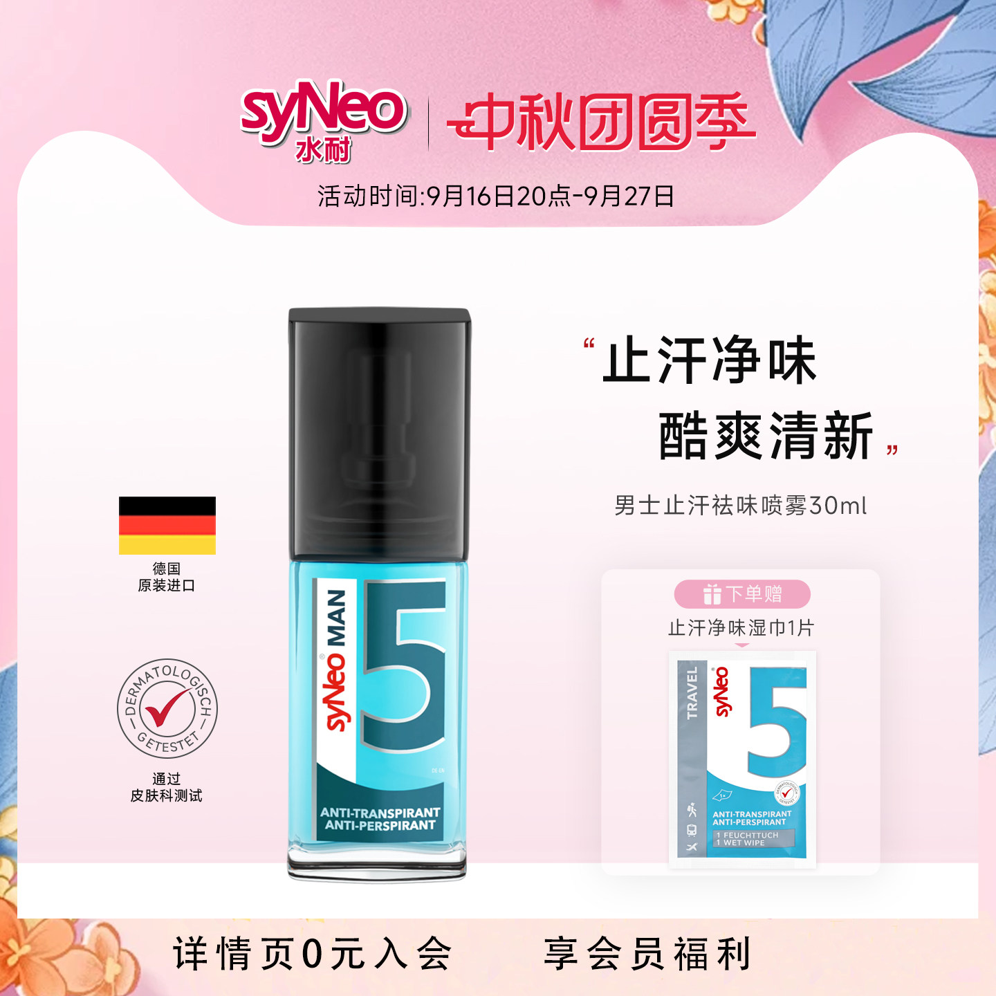 德国进口syNeo水耐止汗露喷雾 腋下除臭腋窝去异味净味水男士无香图片