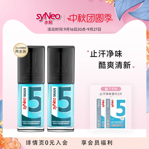 syneo德国持久干爽止汗露