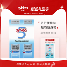 德国进口syNeo水耐止汗露湿巾 去狐臭腋臭除臭净味水旅行装8片/盒