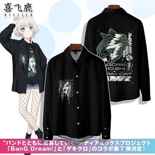 BanG Dream! It’s MyGO动漫联名要乐奈同款短袖长袖衬衫夏季衬衣