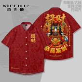 亲子装 新年恭喜发财马年招财进宝衬衫 过年喜庆家庭装 公司年会衣服
