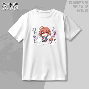 创作少女的恋爱公式 彩濑逢樱 周边短袖T恤galgame痛衣纯棉衣服夏