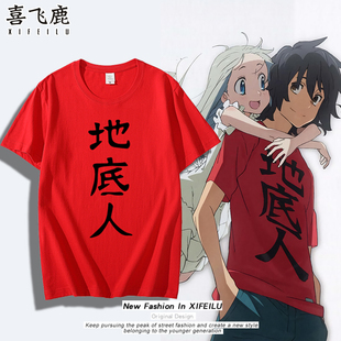 那朵花未闻花名短袖宿海仁太同款地底人T恤动漫周边cos衣服男女夏