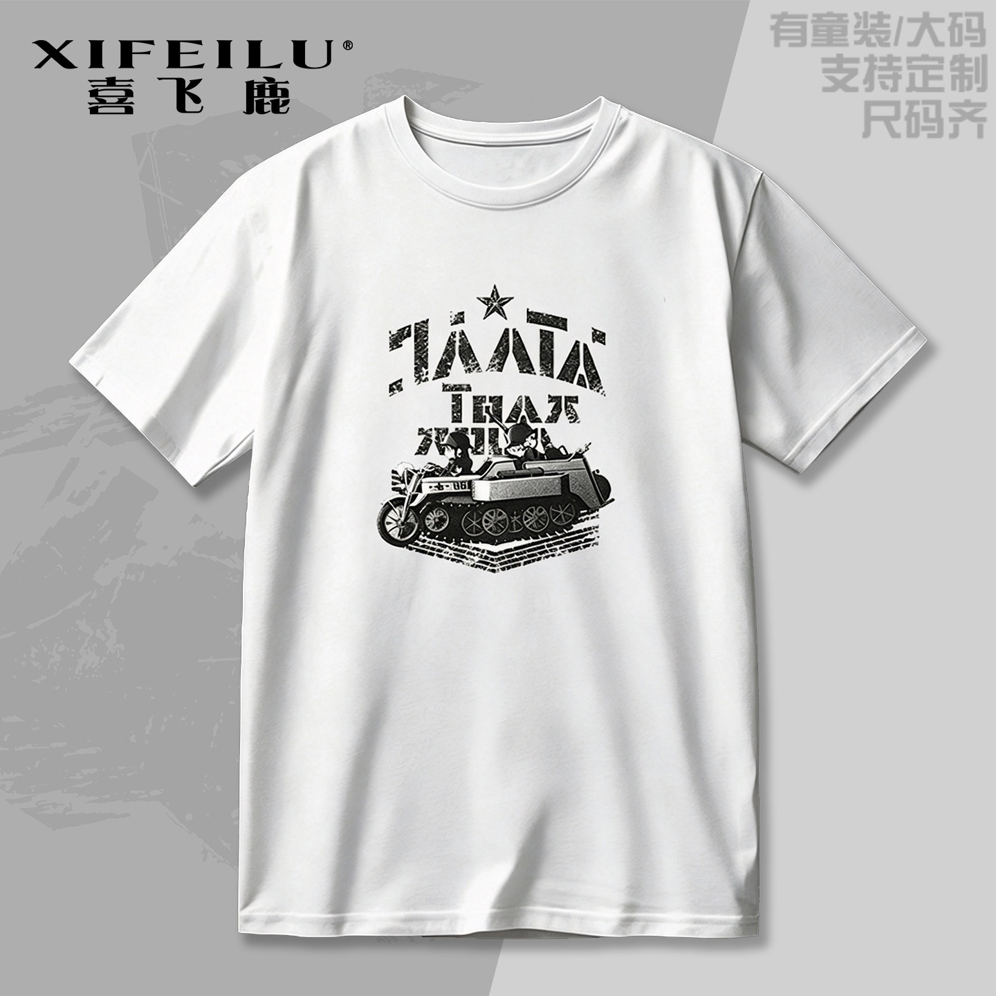少女终末旅行Q版短袖T恤图片