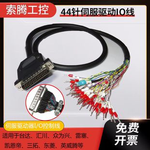 44芯IO插頭ASD 臺(tái)達(dá)B2 A2伺服驅(qū)動(dòng)器信號(hào)CN1控制線 BCNDS0044