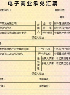 建信融通云信中企云链商业汇票承兑银行承兑汇票航信迪链电建融信