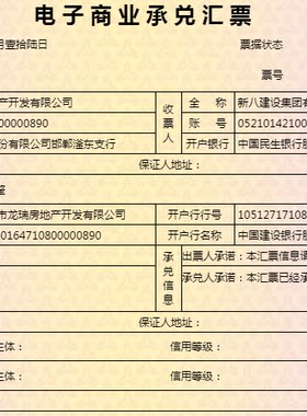 银行承兑汇票粘单云信电票纸票支票银行承兑汇票记账建信融通商业