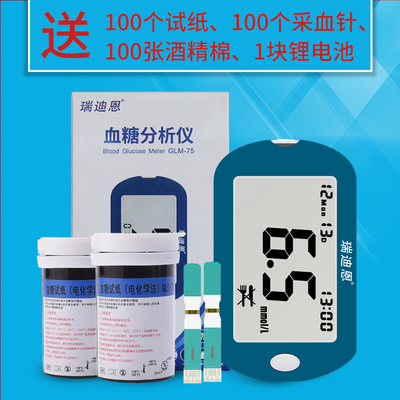 正品瑞迪恩GLM-75血糖测试仪家用电子血糖仪医用测血糖送100试纸