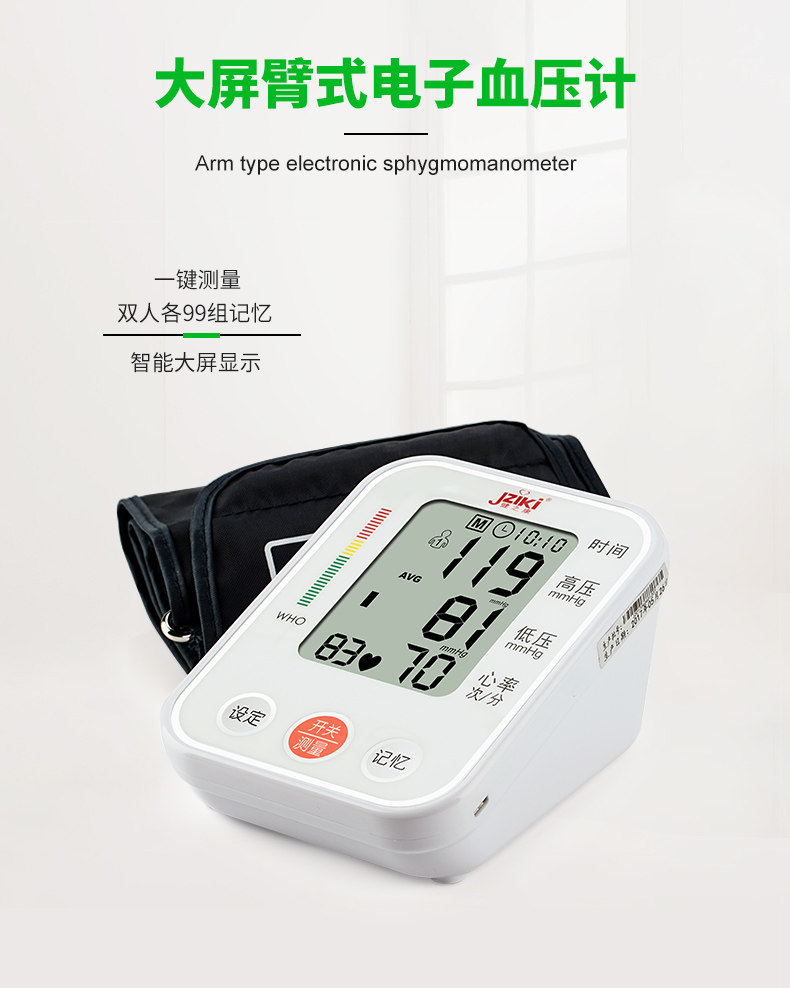 健之康家用医用上臂式全自动精准语音电子量血压计测量仪器测压仪