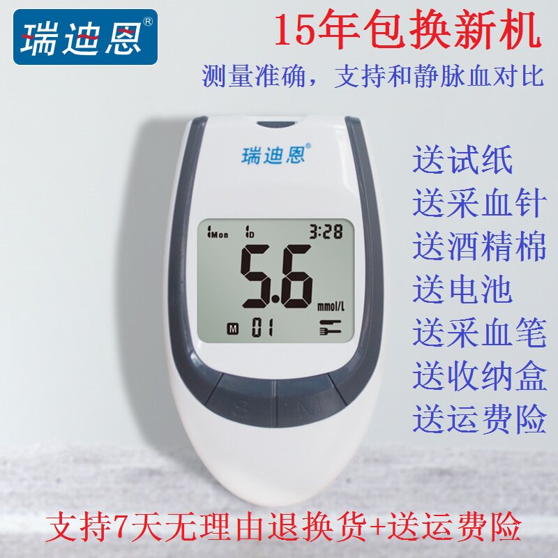正品瑞迪恩GLM-77血糖仪医用家用血糖测试仪测血糖的仪器送试纸片