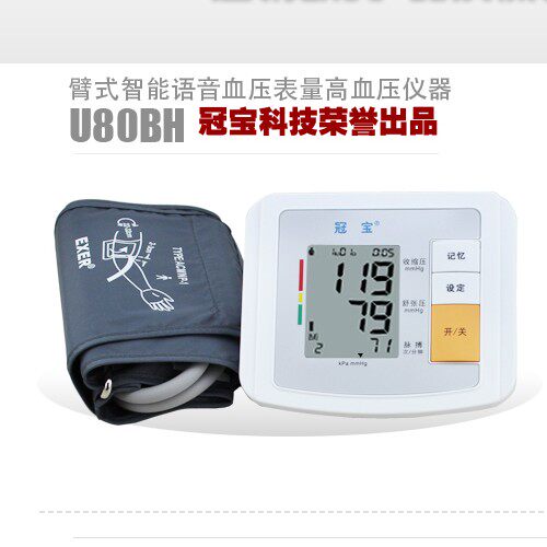 正品冠宝U80BH全自动家用上臂式电子血压计血压仪表机器 带语音