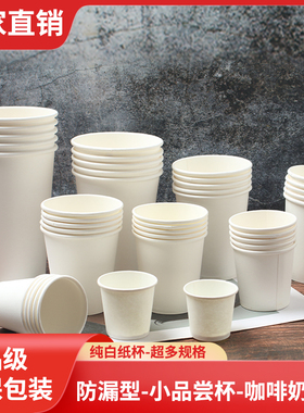 一次性纸杯子加厚纯白色咖啡3/4/12/16盎司试饮杯50ML/80ML/500ML
