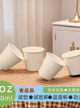 品尝纸杯小号100ml 4oz加厚试饮杯一次性120毫升小纸杯1000只包邮