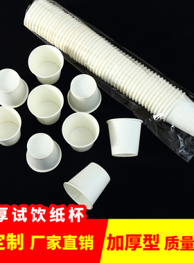 试饮杯30ml/50ml一次性小纸杯小号迷你品尝杯小杯子纯白色纸杯子