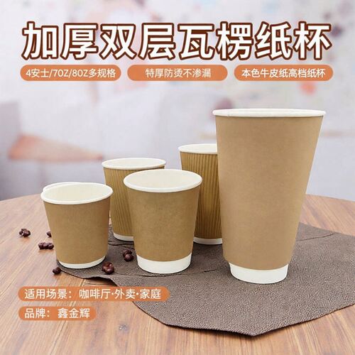 加厚商用牛皮纸杯加厚咖啡奶茶杯