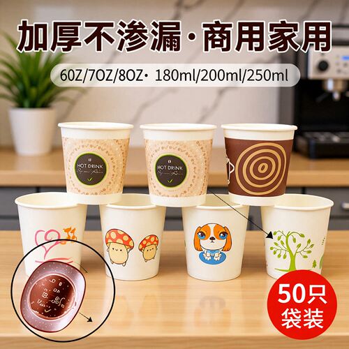 一次性家用商用办公纸杯接待喝水