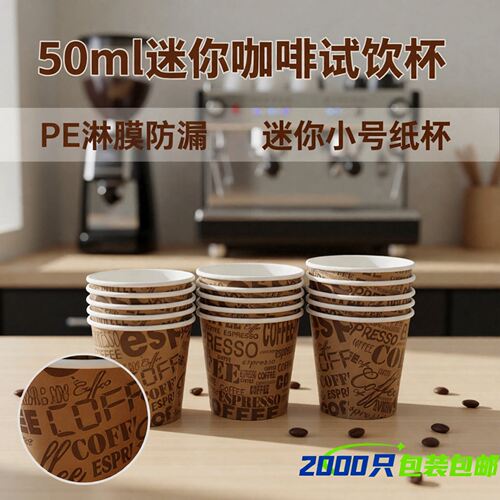 50只一袋子英文字母试饮杯咖啡杯