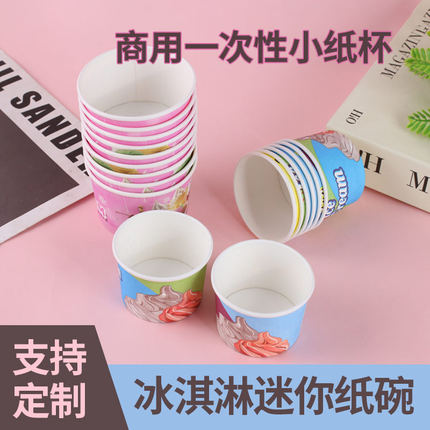 一次性迷你冰淇淋杯子冰激凌雪糕纸碗盒子纸杯试吃商用圆形加厚碗