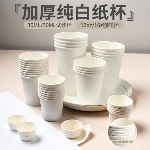 加厚热饮纸杯一次性白纸杯试饮杯