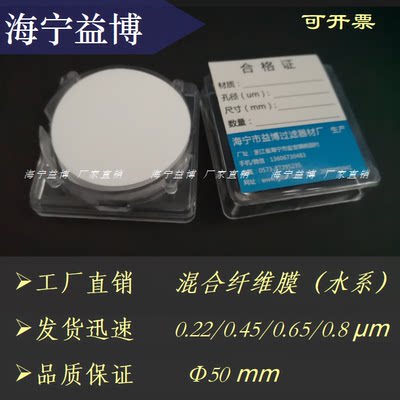 Φ50M水M系CN-CA微孔滤膜5cm厘米MCE混合纤维素酯0.22/0.45/0.8um