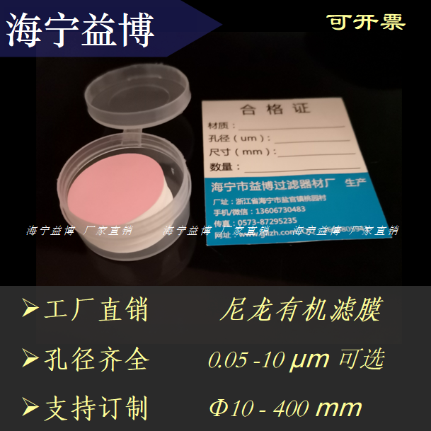 尼龙Φ25MM微孔过滤膜有机系N66针头液相油系0.22/0.45/1um 100片