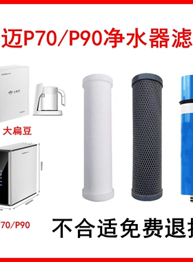 华迈净水器滤芯P70/P90/M7/M9大扁豆400G/600GPP棉活性炭RO反渗透