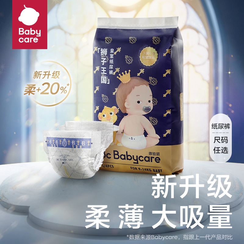 10片babycare皇室狮子王国纸尿裤