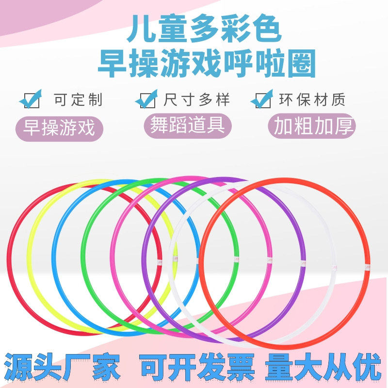 儿童呼啦圈套圈全尺寸多色纯色塑料幼儿园早操器械环保呼啦圈厂家,运动/瑜伽/健身/球迷用品,呼啦圈,淘宝优惠券,粉丝福利购,淘宝优惠卷