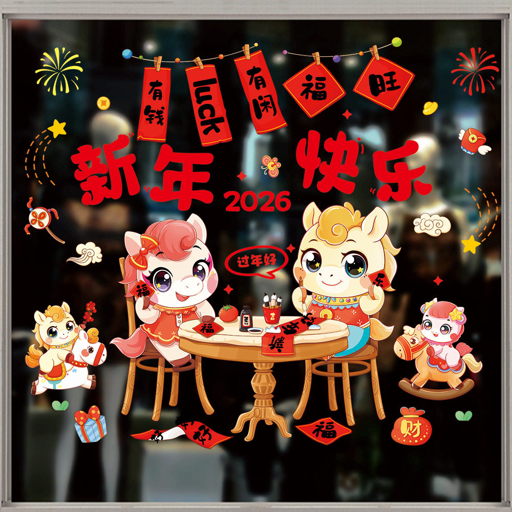 2026马年加大静电贴窗花新年玻璃门贴纸春节过年橱窗装饰布置