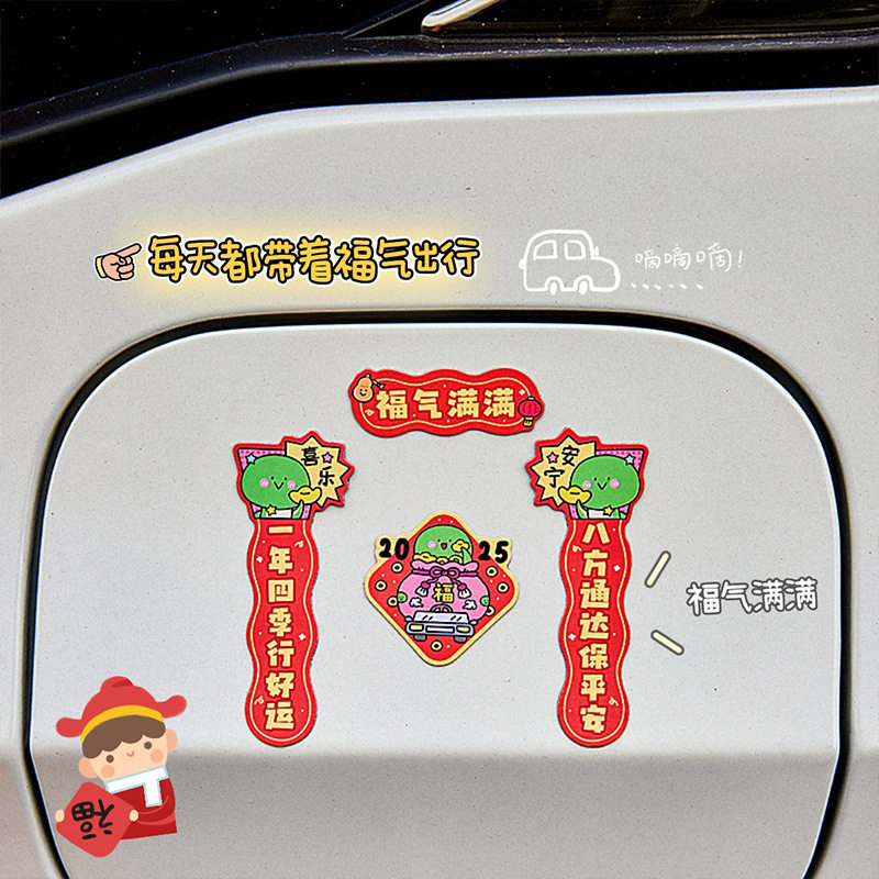 汽车对联一路平安卡通磁吸装饰春联创意春节小车贴迷你2025年新款,节庆用品/礼品,对联,淘宝优惠券,粉丝福利购,淘宝优惠卷
