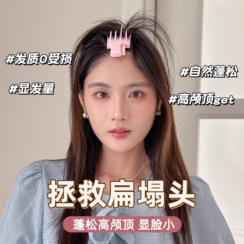 高颅顶风塑梳垫发夹2025新款头发发根蓬松前额刘海定型夹,饰品/流行首饰/时尚饰品新,民族风发饰,淘宝优惠券,粉丝福利购,淘宝优惠卷
