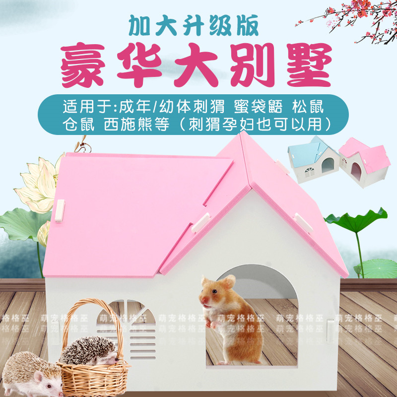 松鼠豪华彩色屋子睡窝金丝熊