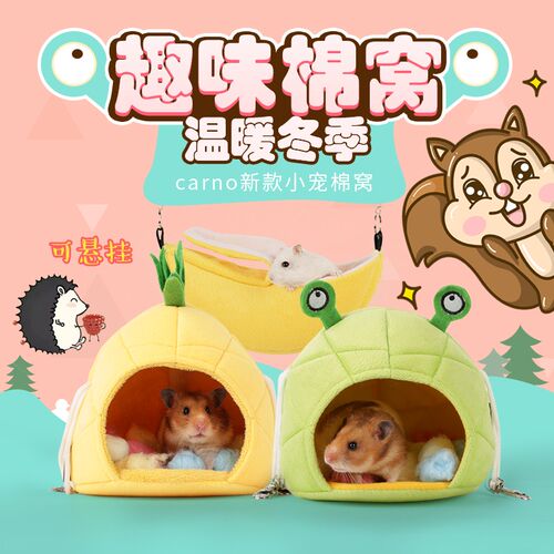 仓鼠窝金丝熊棉窝豚鼠睡袋兔子