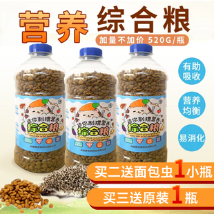 刺猬粮非洲小刺猬粮食饲料宠物刺猬专用粮主粮零食刺猬营养粮食