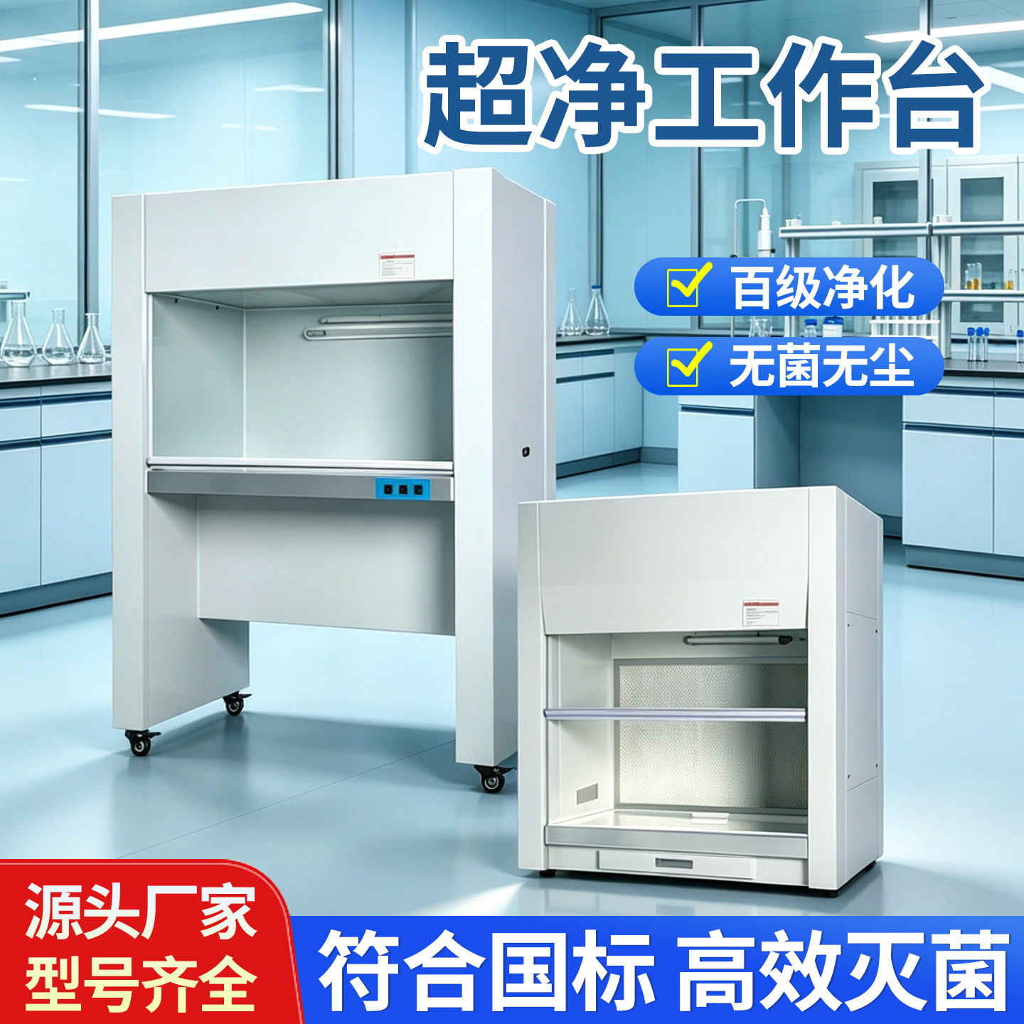 【出口品质】超净工作台耐用20年图片