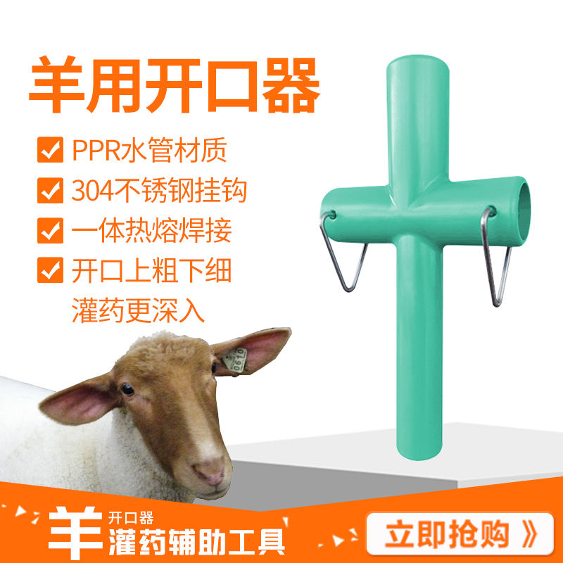 羊用开口器兽用灌药开口洗胃管小牛开口投药洗胃管排胀气一体成型