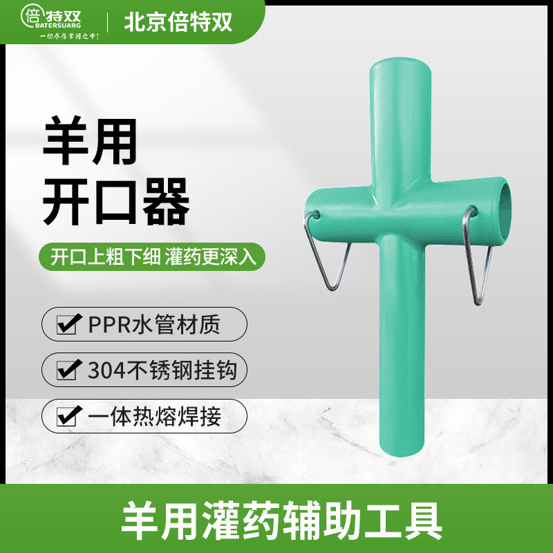 羊用开口器兽用灌药开口洗胃管小牛开口投药洗胃管排胀气一体成型