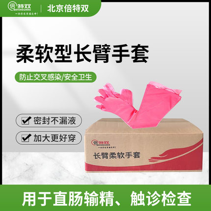 一次性长臂手套兽用牛羊猪助产房授精检测加长加厚防护接生长手套